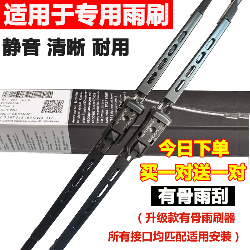 现代索纳塔8索八原装雨刮器九代索纳塔9索九原厂有骨雨刷片条