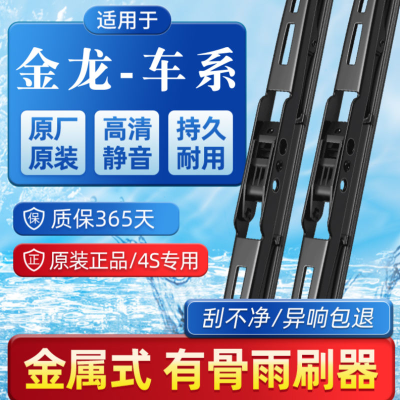 金龙有骨金属胶条雨刮器凯特龙耀6/8/凯瑞浩克海狮金威原装正品