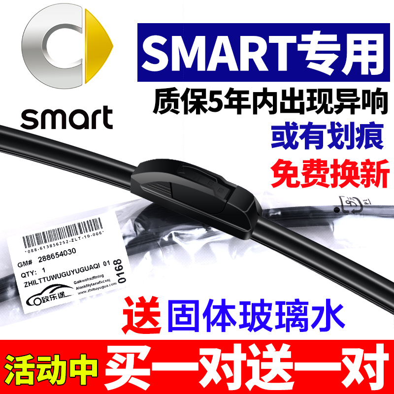 适用于smart奔驰斯玛特精灵前雨刮器原厂新老款后雨刷片无骨胶条