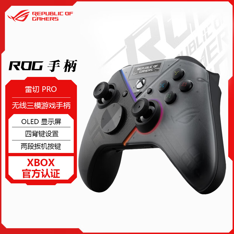 ROG玩家国度雷切Pro 无线游戏手柄 有线/无线/蓝牙三模连接  OLED