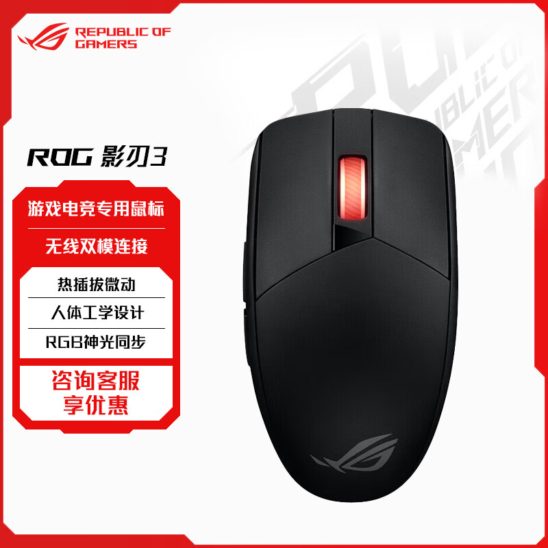 ROG影刃3无线 AimPoint 36k传感器 无线鼠标 电竞游戏鼠标 