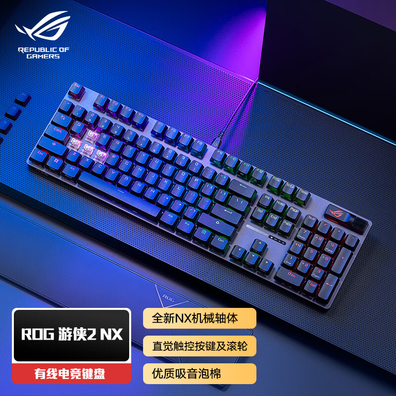 ROG 游侠2 NX  机械键盘 有线游戏键盘  RGB背光键盘 104键 黑色