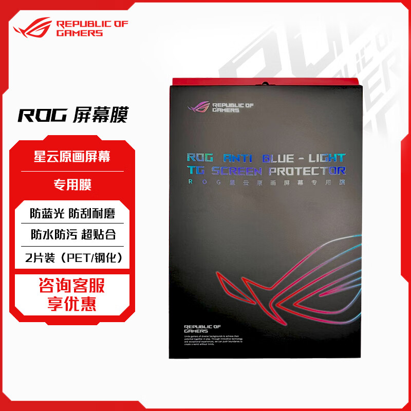 ROG星云原画屏幕原装保护膜2片装适用幻 枪神 魔霸 掌机 X系列