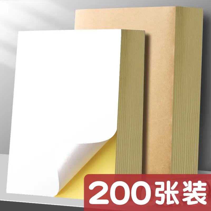 100张不干胶a4纸标签贴纸粘贴光面激光打印机亚面不粘胶空白背胶