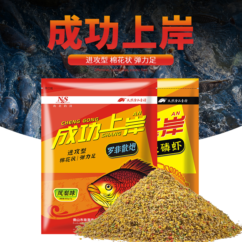 南北钓具罗飞饵料成功上岸罗非散炮打窝料黑坑巨非垂钓鱼饵配方