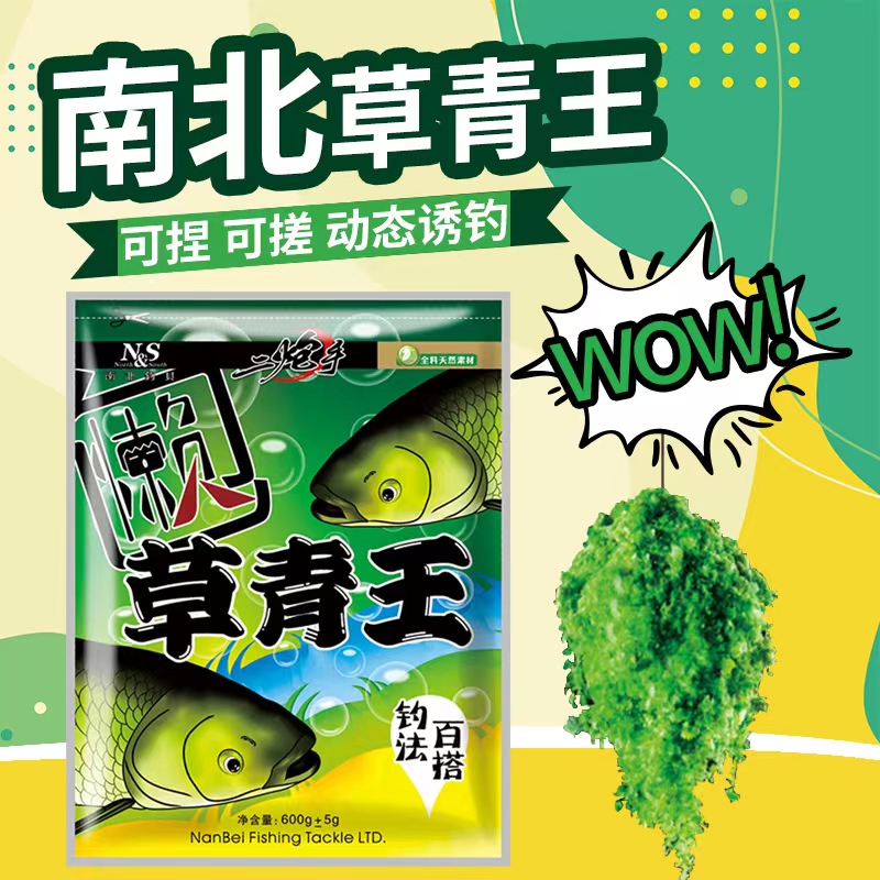 南北钓具草青王二代草窝鱼饵料野钓湖库黑坑套餐大物专攻配方钓饵