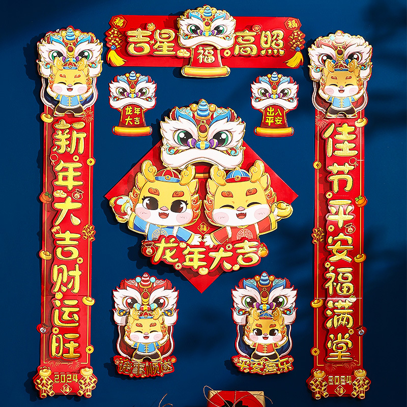 2024新款龙年过年对联春节家用福字门贴新年装饰品布置年货纸春联