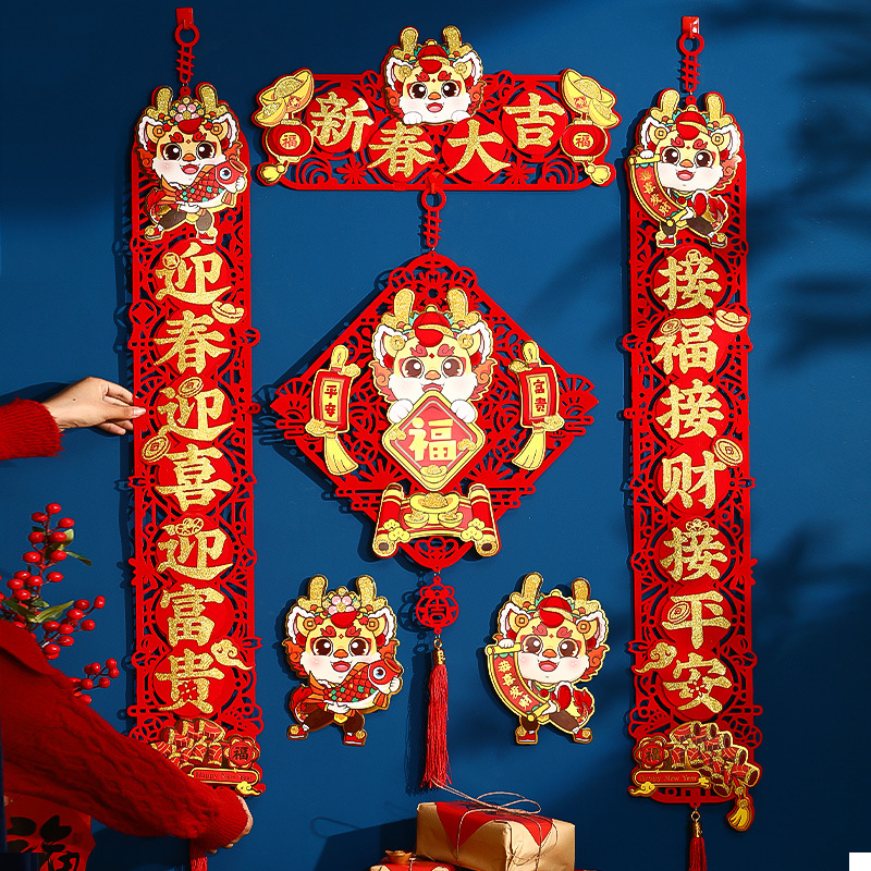 2024龙年对联过年家用春节新款卡通春联福字门贴新年入户门装饰品