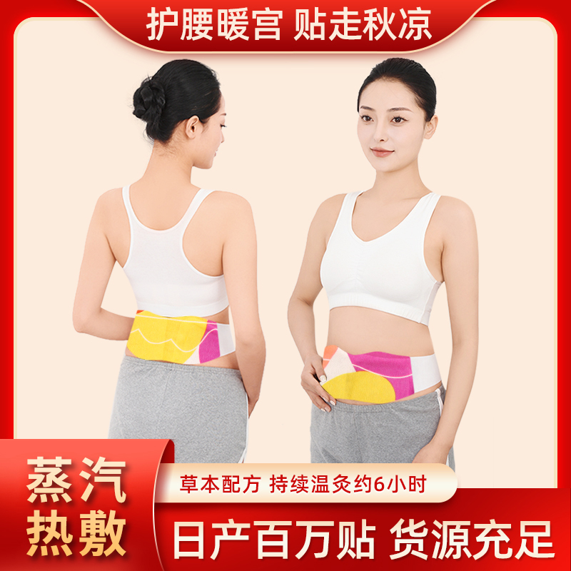 暖腰部蒸汽热敷护理贴草本女士腰部宫暖艾灸护腰贴暖贴暖宝宝保暖