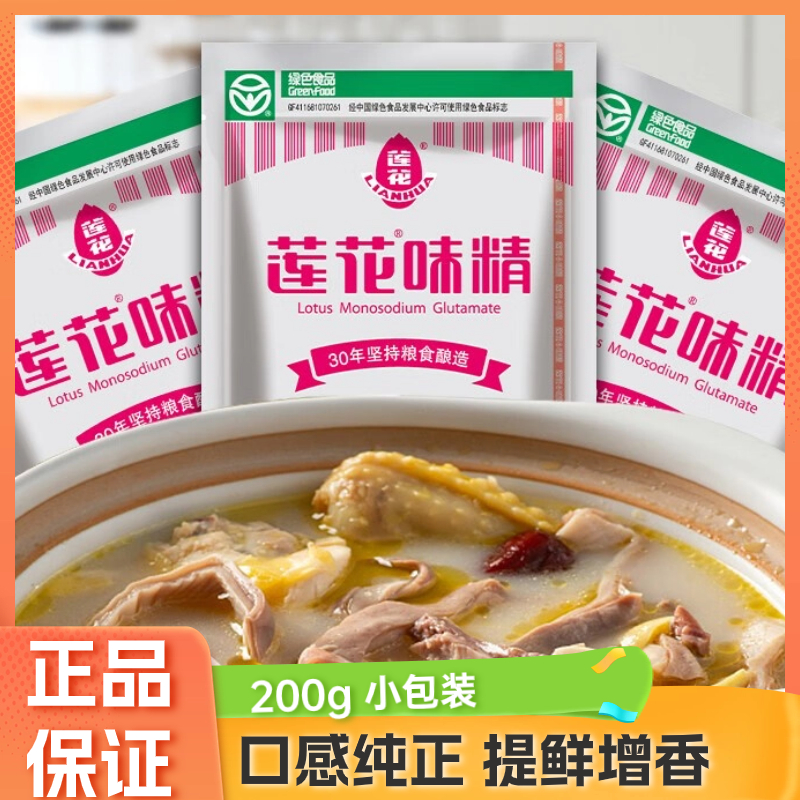 莲花味精200g克老牌正宗家用调味料无盐无添加调料非鸡粉鸡精增鲜