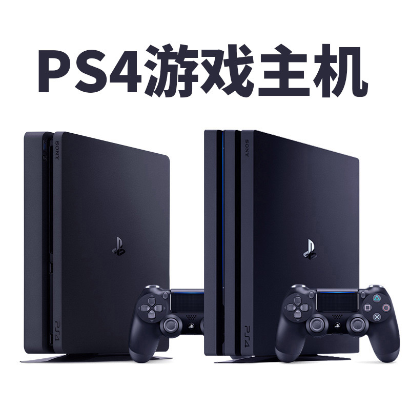 PS4PRO4K高清双人游戏机PS4Slim 体感家用电视主机经典通用游戏机