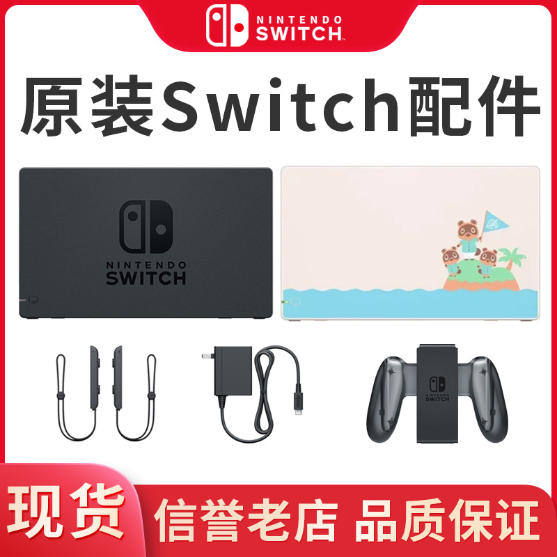 switch电视底座NS原装充电器动森TV基座OLED适配器配件