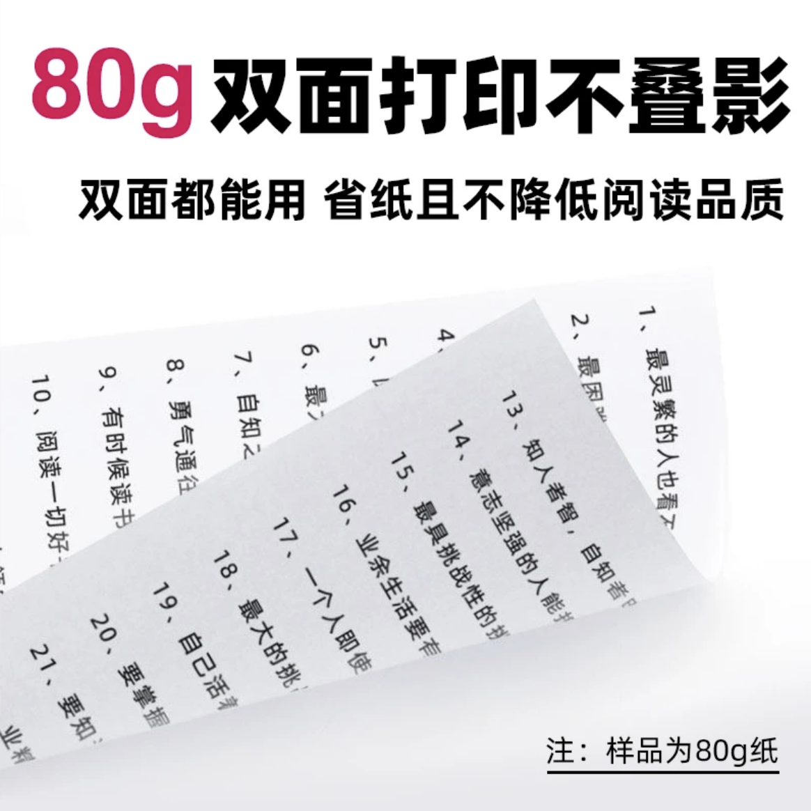 80gA4加厚多功能双面打印复印纸办公用纸合同标书简历全木浆打印
