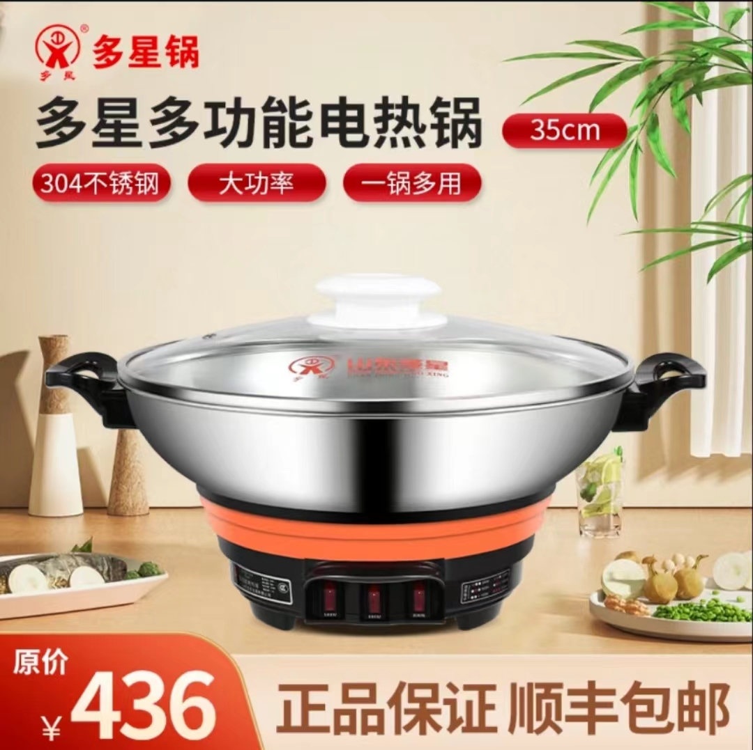 多星食品级304不锈钢多功能电热锅35cm蒸煮炒炸涮蒸煮蒸锅电蒸锅