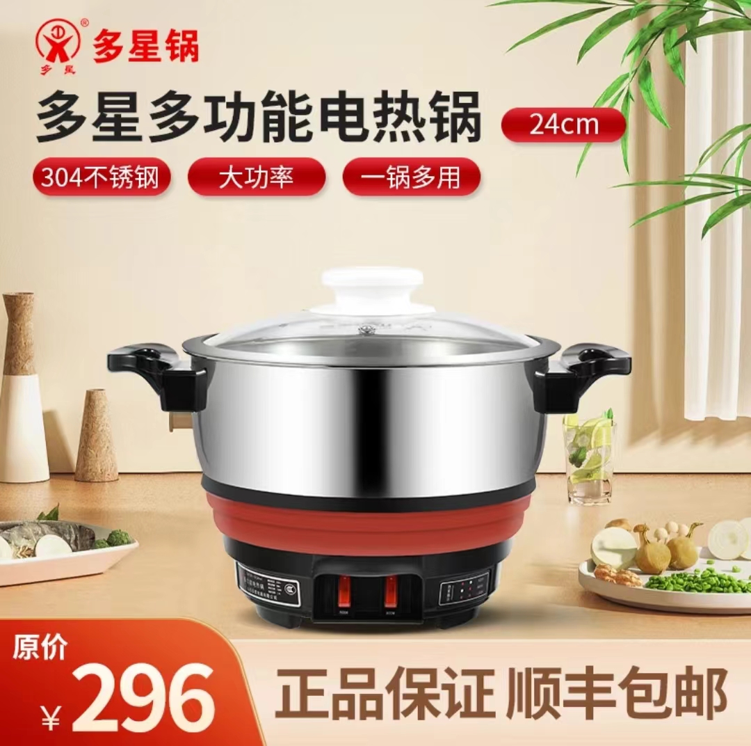 多星24cm多星电热锅家用304不锈钢蒸煮一体电煮电锅锅一体式