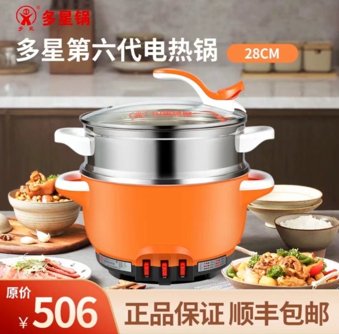 多星28cm六代电热锅多功能家用锅电火锅蒸煮电锅电蒸锅电炒菜