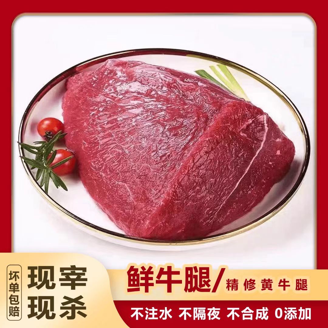 *【鲜牛腿肉1斤】新鲜无注水黄牛腿肉（爆炒 红烧）