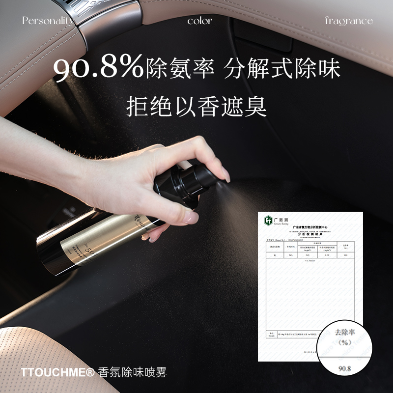 TTOUCHME衣物香氛喷雾防静电淡香除味香氛留香免洗抑菌除螨家用