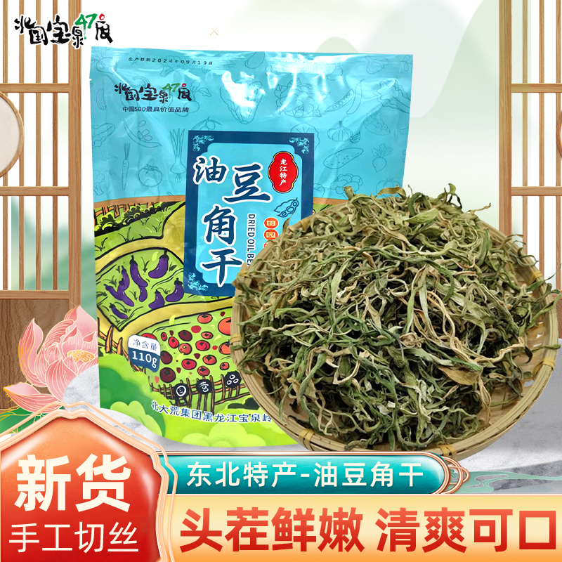 北国宝泉47度油豆角干110g*2东北油豆角自然风干0添加口感嚼劲
