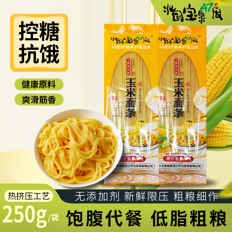 北国宝泉47度玉米面条250g*6东北玉米0添加低脂粗粮爽口嫩滑