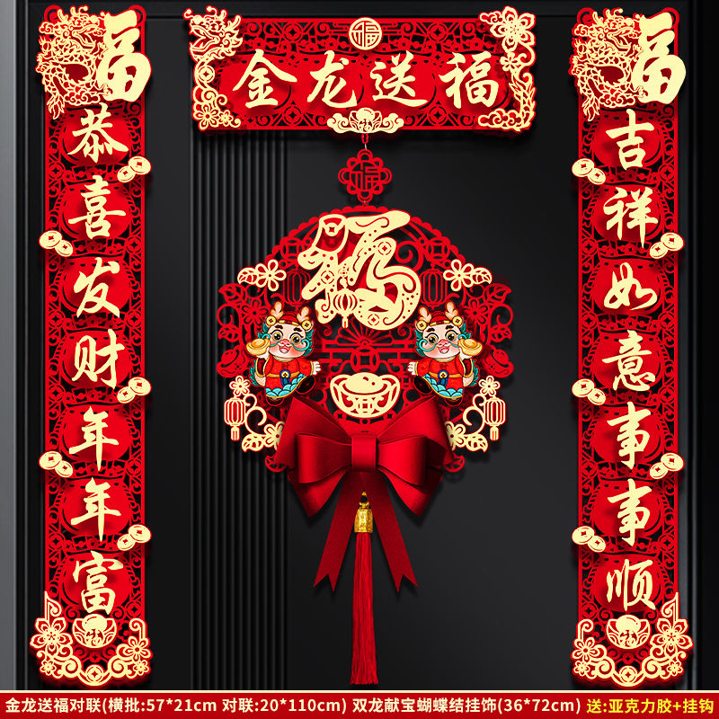 2024新款春节磁吸对联龙年春联立体新年门贴装饰过年大门福字挂件