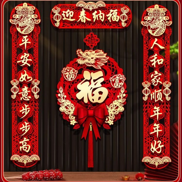 对联2024新款龙年新年春联家用春节过年喜庆福字门贴布置装饰用品