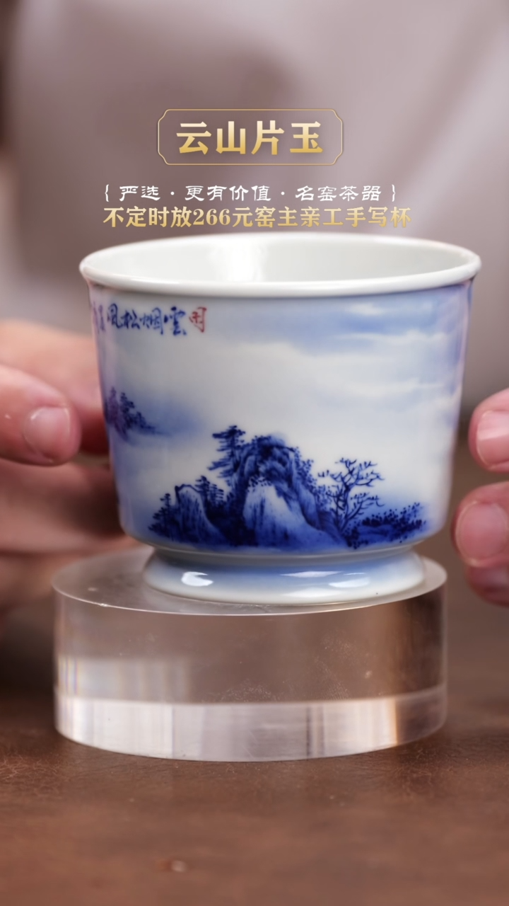 【闪购商品】杯    云山片玉@@yspy500