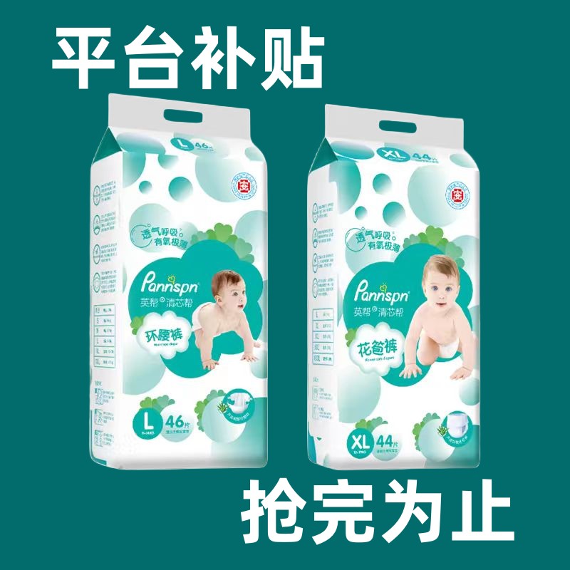 【双旦大促】医护级英帮清新帮新生儿纸尿裤绵柔透气拉拉裤尿不湿NB