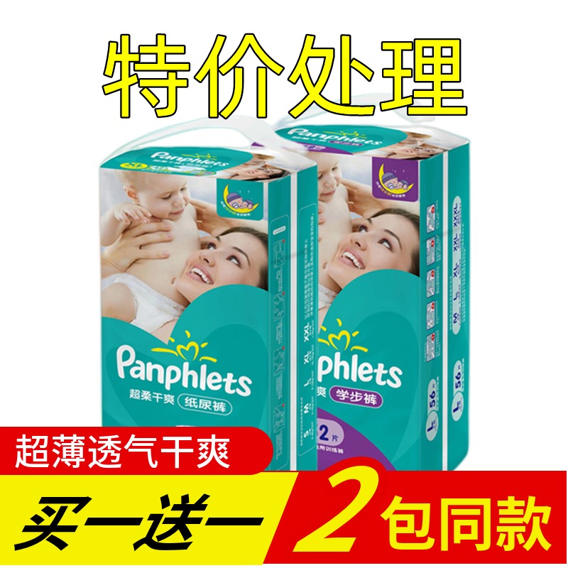 【买一送一】清新贵族帮宝新生儿干爽透气纸尿裤全包臀拉拉裤纸尿片