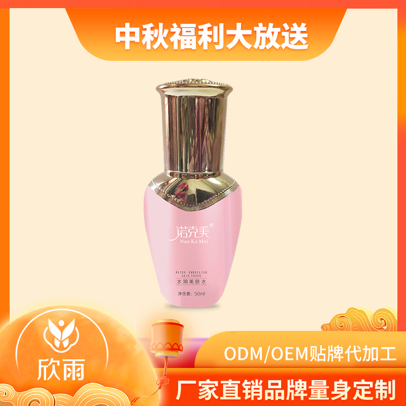 诺克美水润美肤水