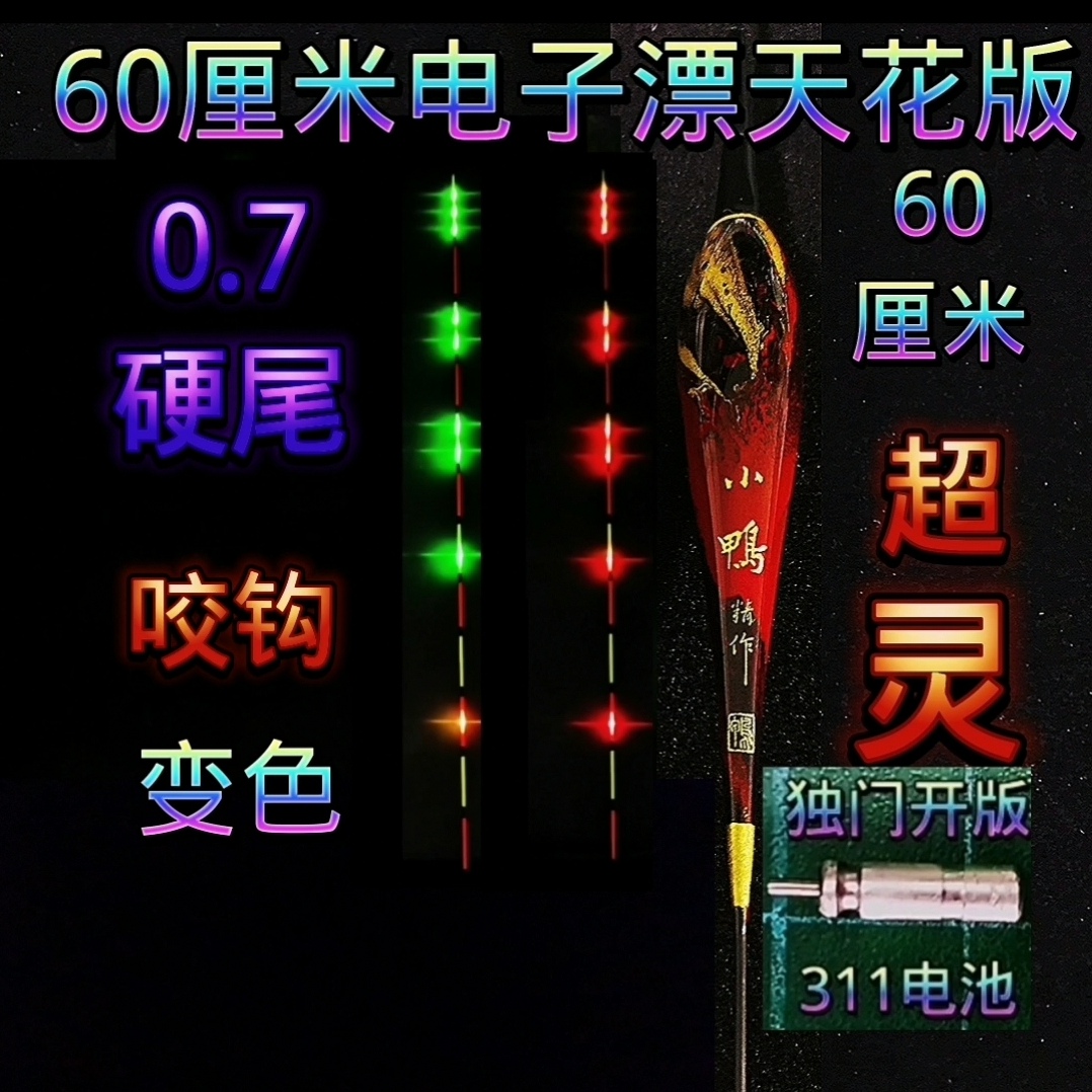 赵氏小鸭鲤鱼电子票电子夜光漂超轻超亮