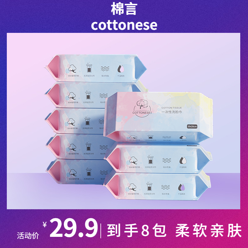 COTTONESE 到手八包 棉言水彩画 亲肤吸水洗脸巾一次性云柔巾X8