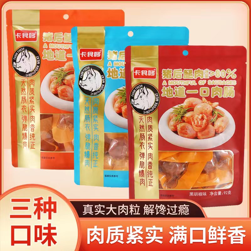 卡食哆猪肉肠92g开袋即食 网红宿舍 解馋小零食 猪后腿肉含量80 %