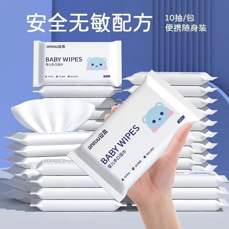 【1包】湿巾10抽每包便携式小包专用湿巾