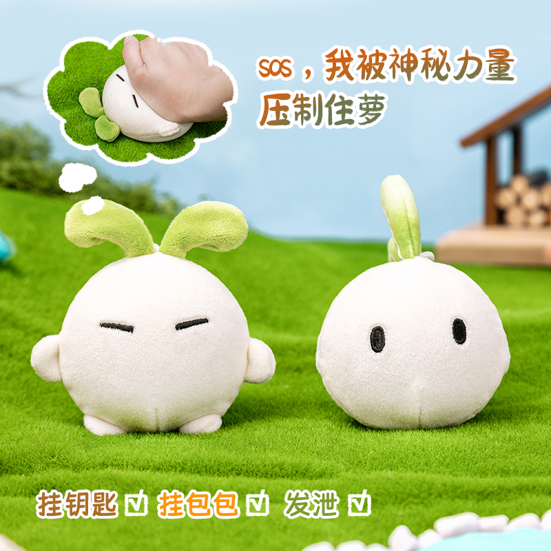 歪瓜出品 桃源深处有人家 萝卜毛绒钥匙扣可爱 慢回弹解压小挂件