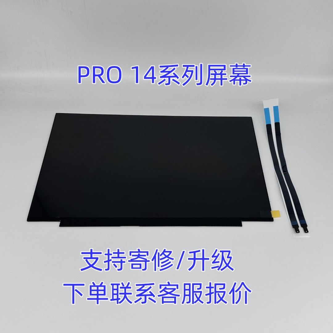 BMYC/BMYC笔记本电脑屏幕 适用联想PRO14系列液晶显示器 现货供应