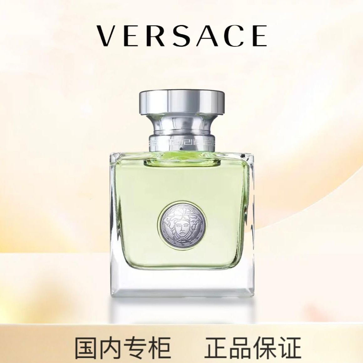 VERSACE/范思哲心动女士香氛