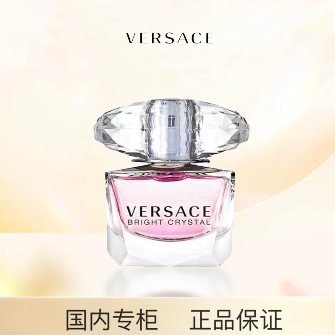 VERSACE/范思哲晶钻女士淡香水