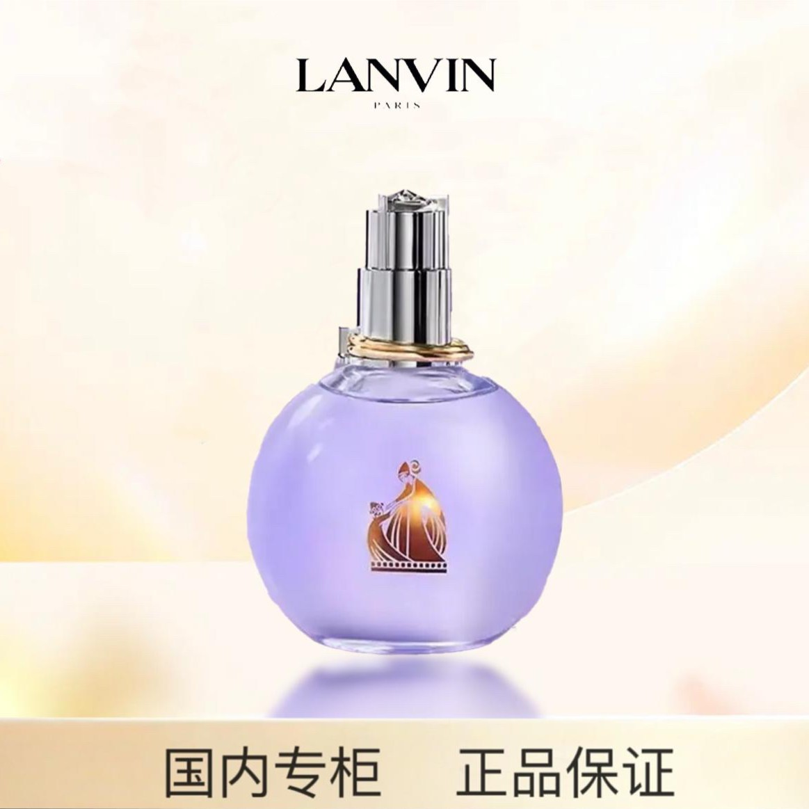 LANVIN光韵女士香水4.5ml