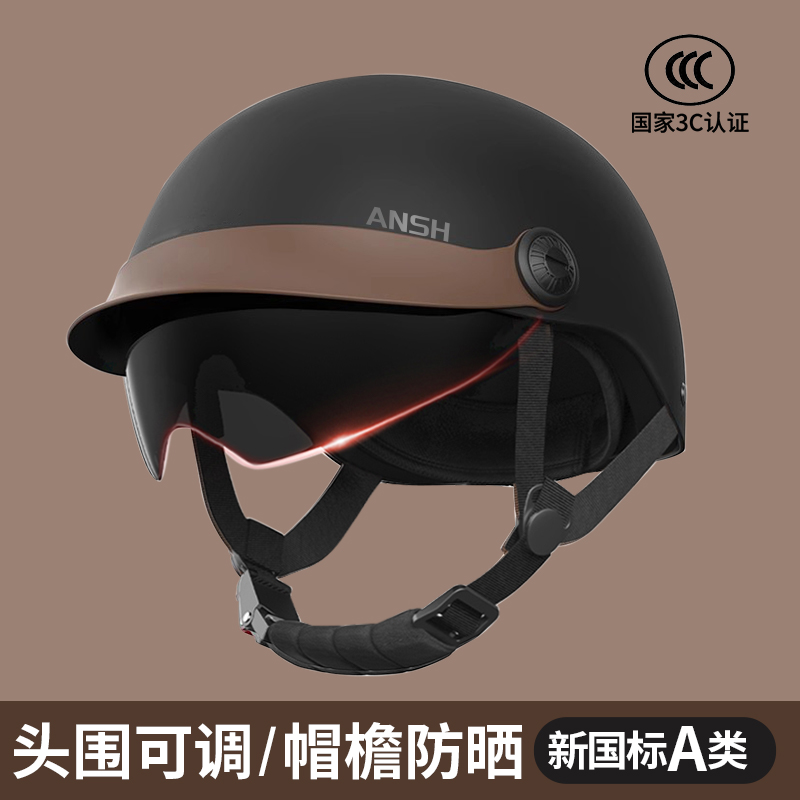 ANSH品牌3C认证电动车夏季防晒双镜片头盔男女士四季通用头围可调