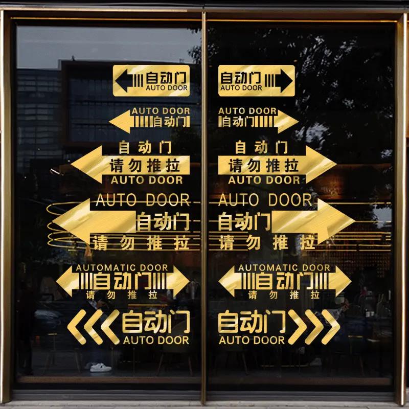 自动门提示贴电动门感应门标识防撞商场酒店商店写字楼玻璃门贴纸