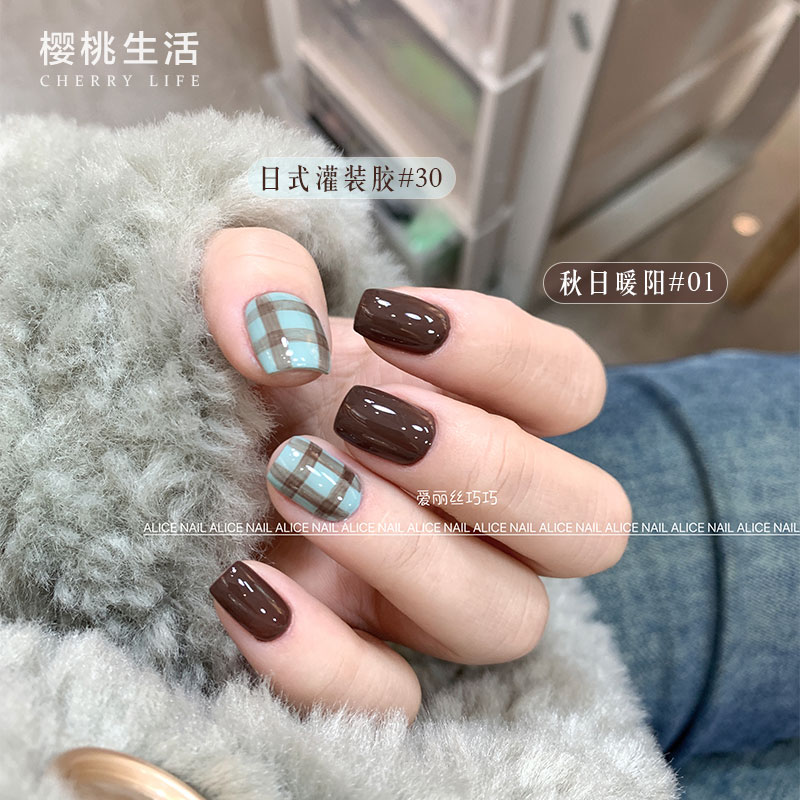 【樱桃生活】秋冬薄荷巧克力格子款美甲 秋日暖阳+日式罐装胶