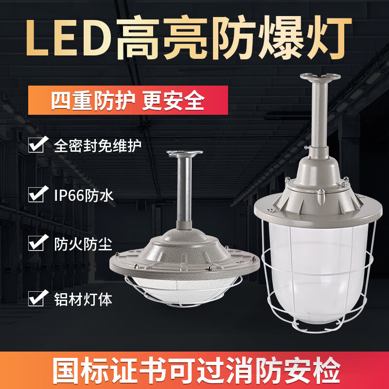 LED防爆灯工厂房车间工矿照明灯灯罩仓库灯隔爆型灯加油站工矿灯
