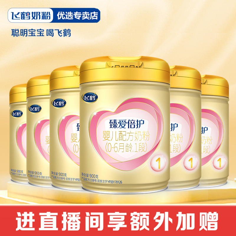 FIRMUS/飞鹤臻爱倍护1段900克月龄宝宝婴幼儿全营养配方奶粉