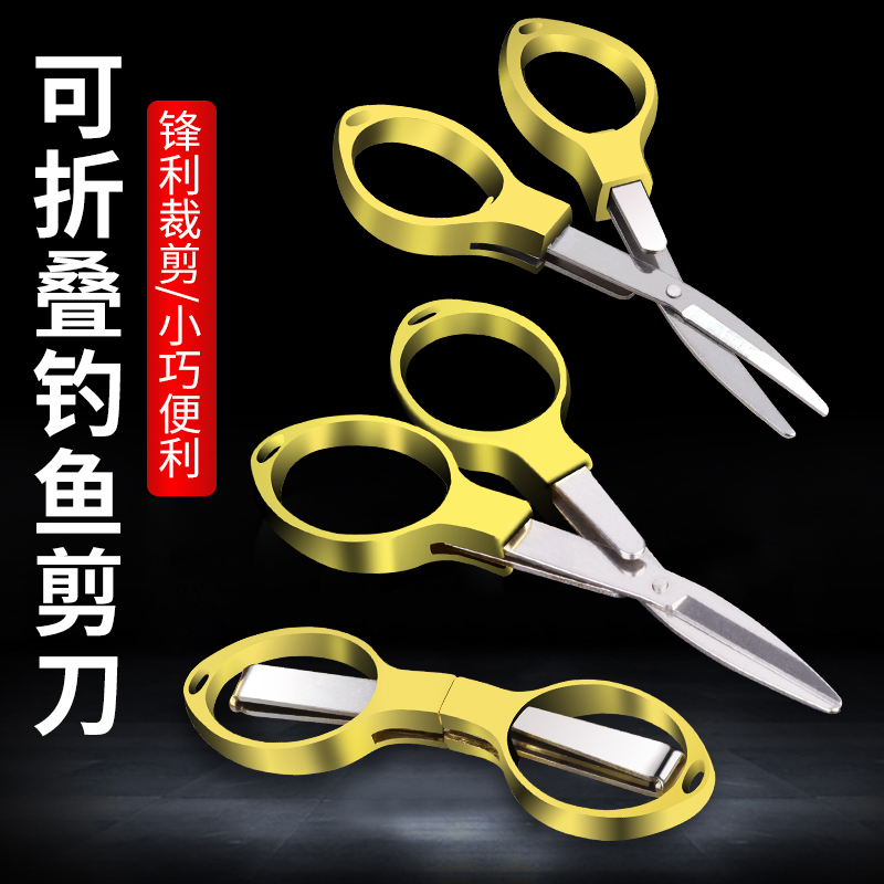 折叠钓鱼剪刀铅皮专用多功能鱼线剪不锈钢大力马便携垂钓小剪刀