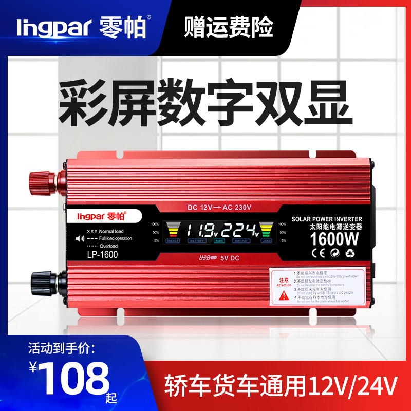 零帕车载逆变器噐 大功率3000w24v12v转220v家用充电器电源转换器