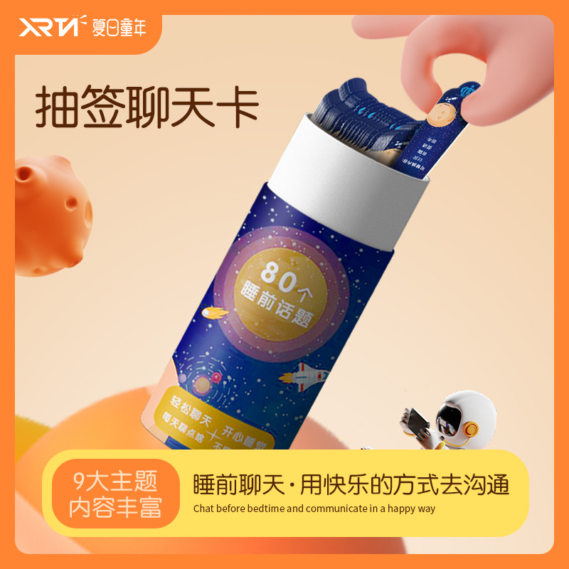 亲子互动儿童益智玩具80个话题沟通聊天睡眠游戏孩子趣味抽抽乐