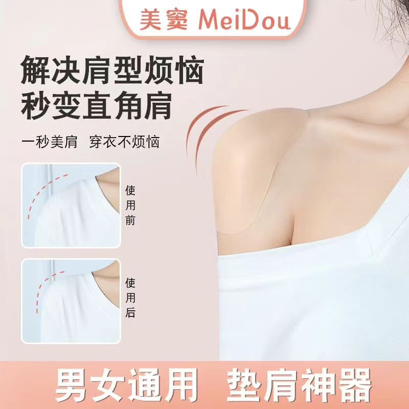 【琪琪专属】美窦硅胶隐形美肩垫肩贴神器溜肩滑肩直塑形省钱风穿搭
