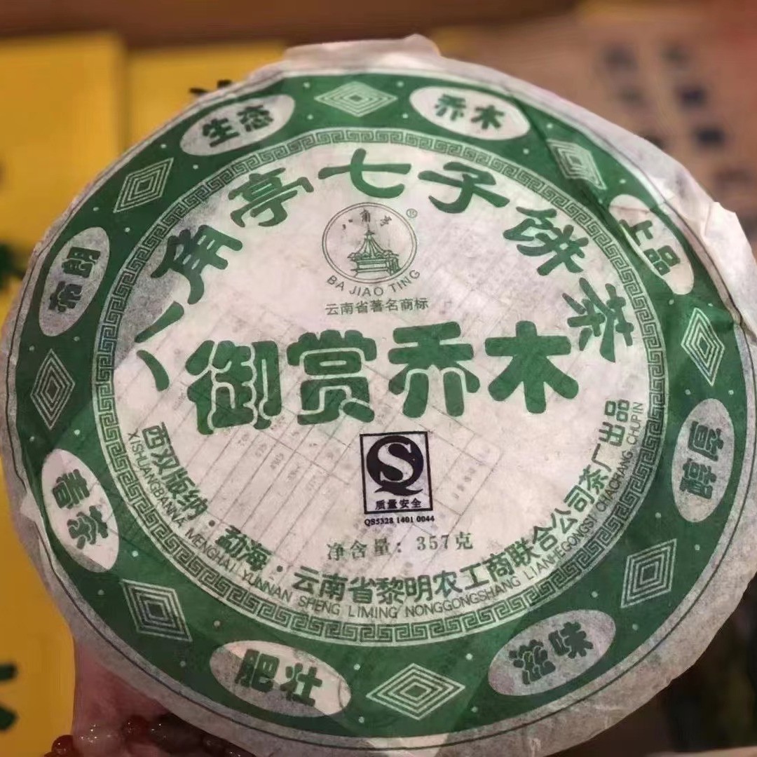 2006年黎明御赏乔木普洱生茶357g/饼  口感醇厚，生津回甘猛烈