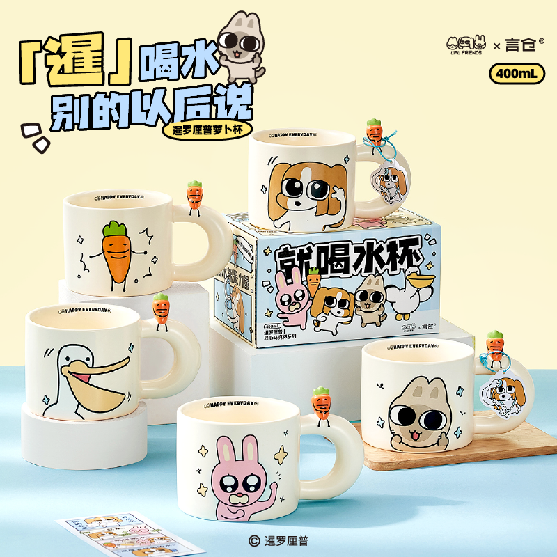 言仓暹罗厘普联名四荤一素马克杯情侣陶瓷杯圣诞生日礼物送男女生